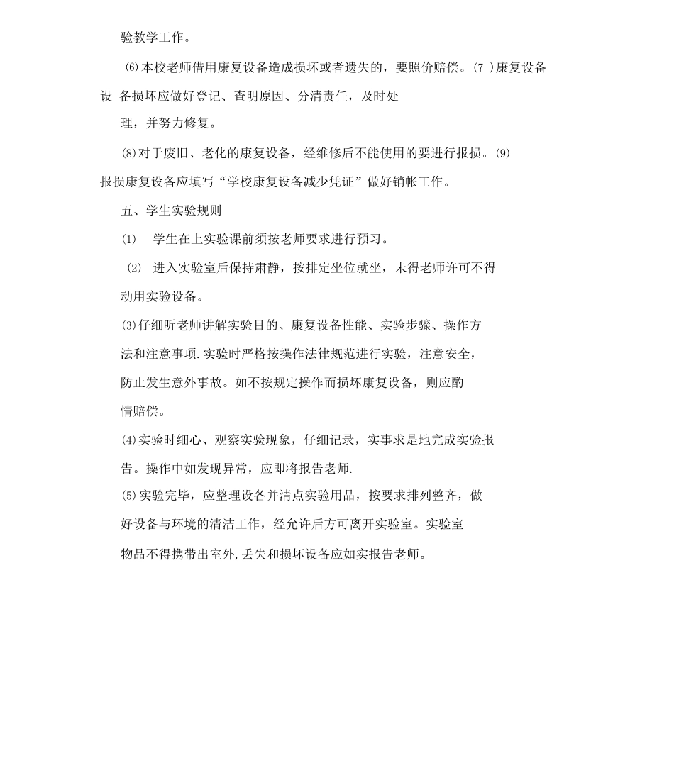 康复实验室管理制度_第3页