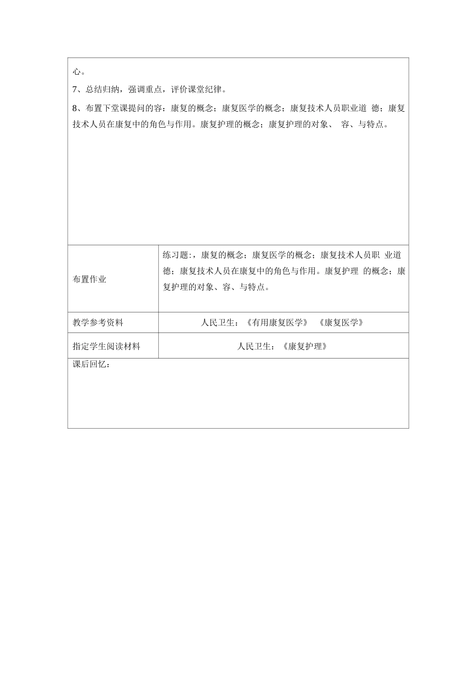 康复护理.学教案_第2页