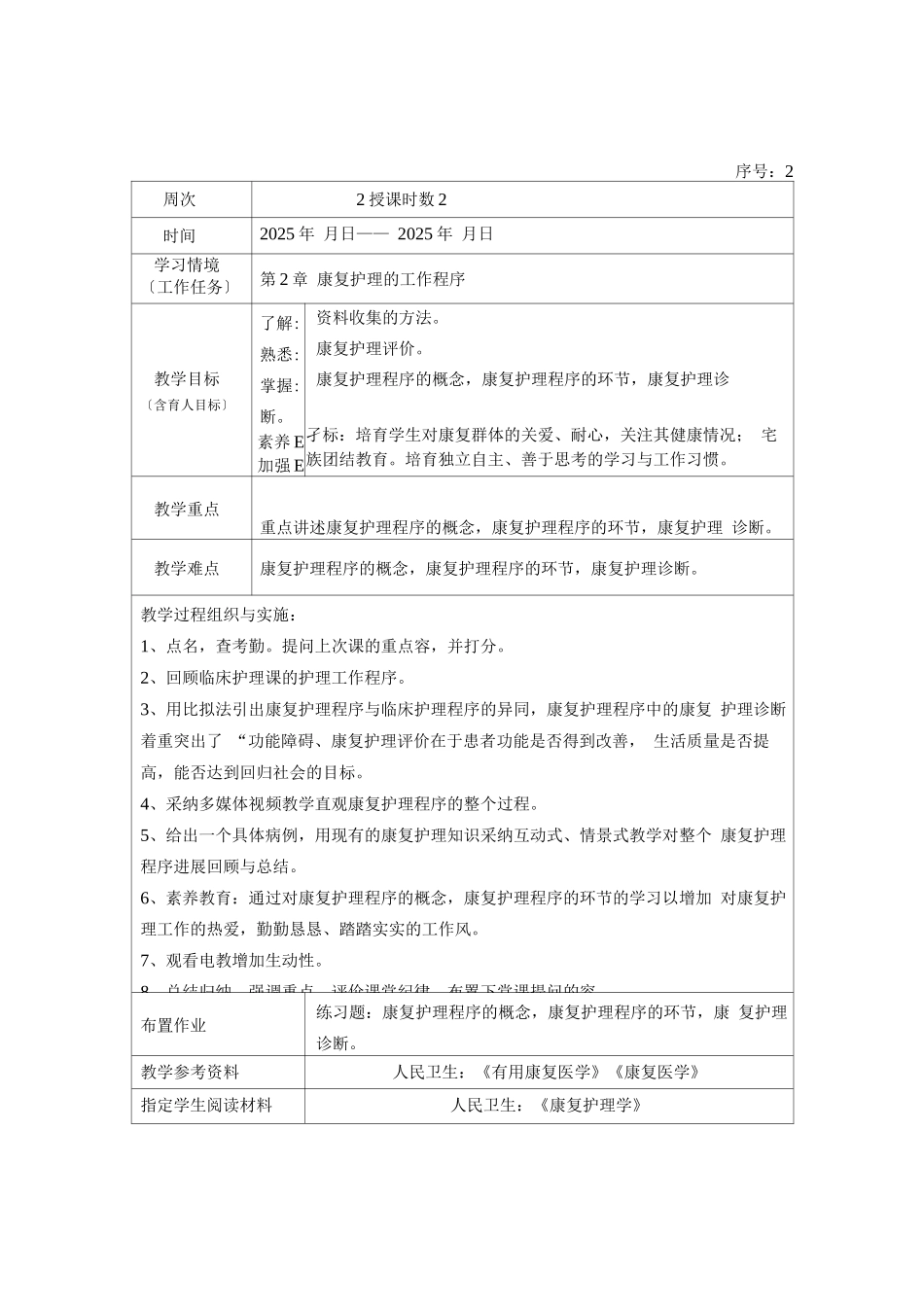 康复护理.学教案_第3页