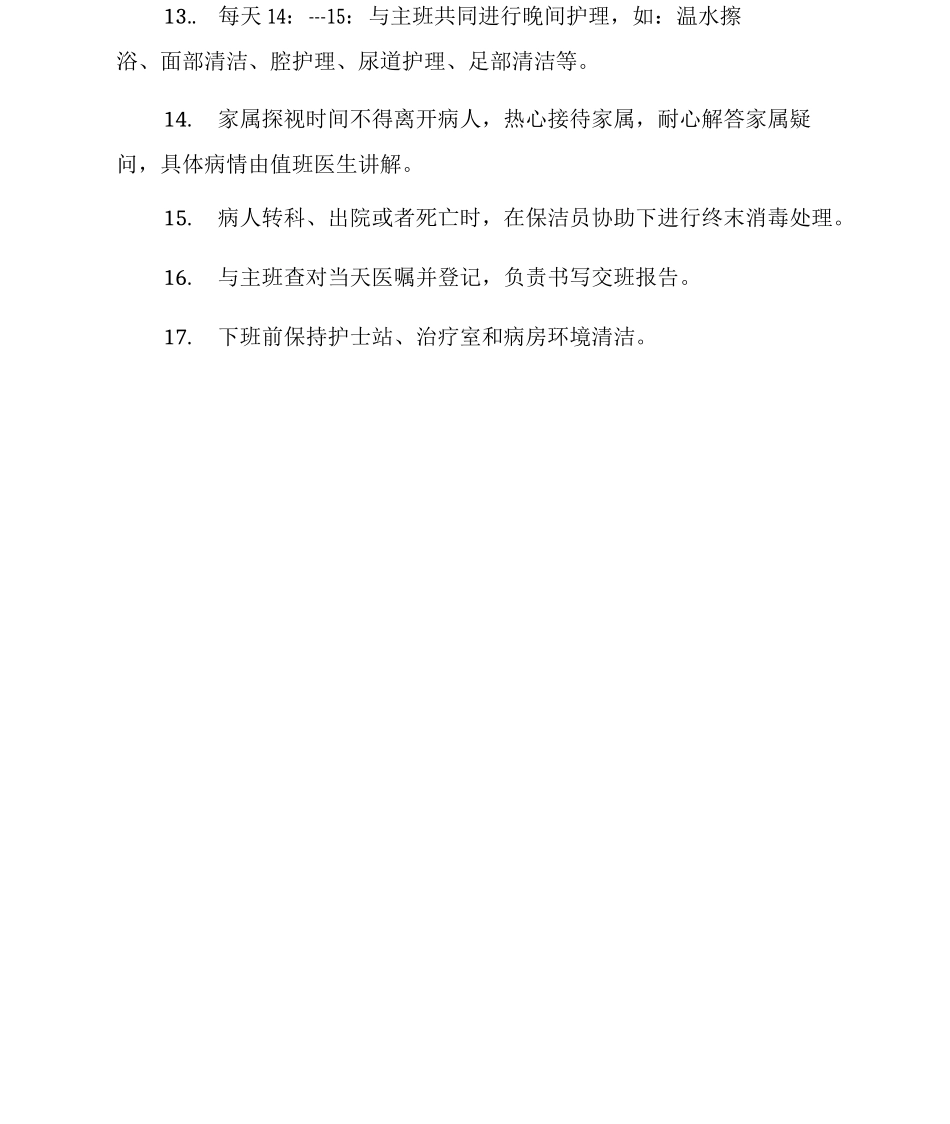 康复护士的特点及工作职责_第2页