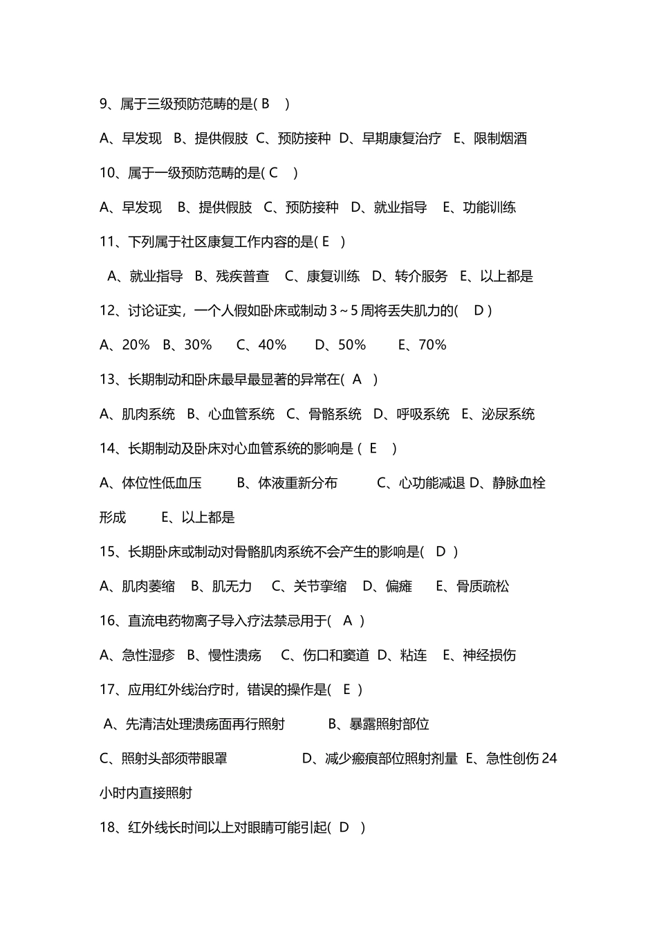 康复护理试题及答案业务学习_第3页