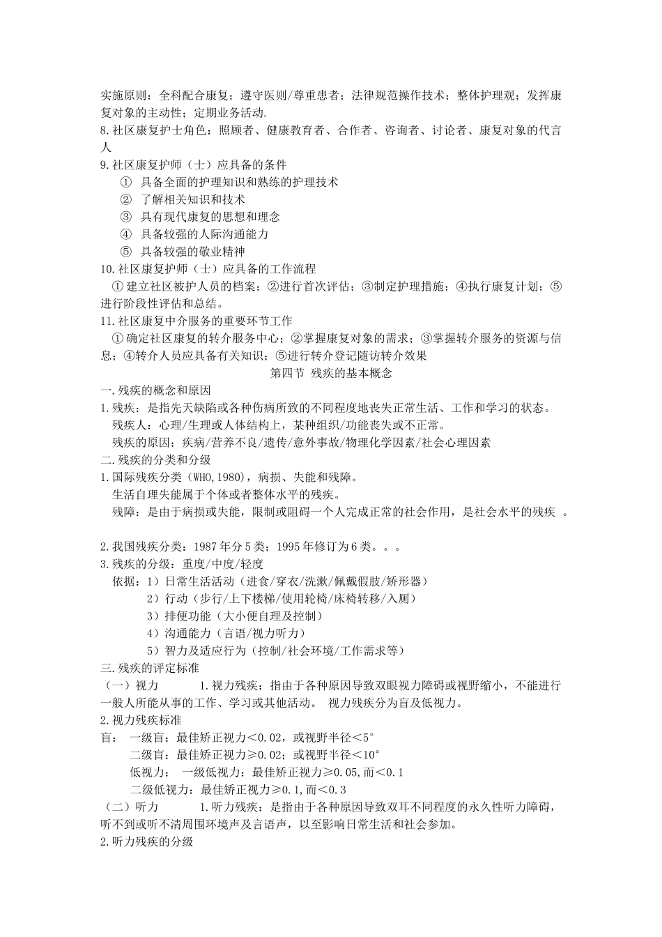 康复护理知识点_第3页