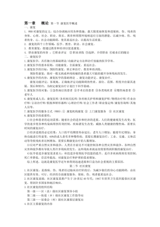 康复护理知识点