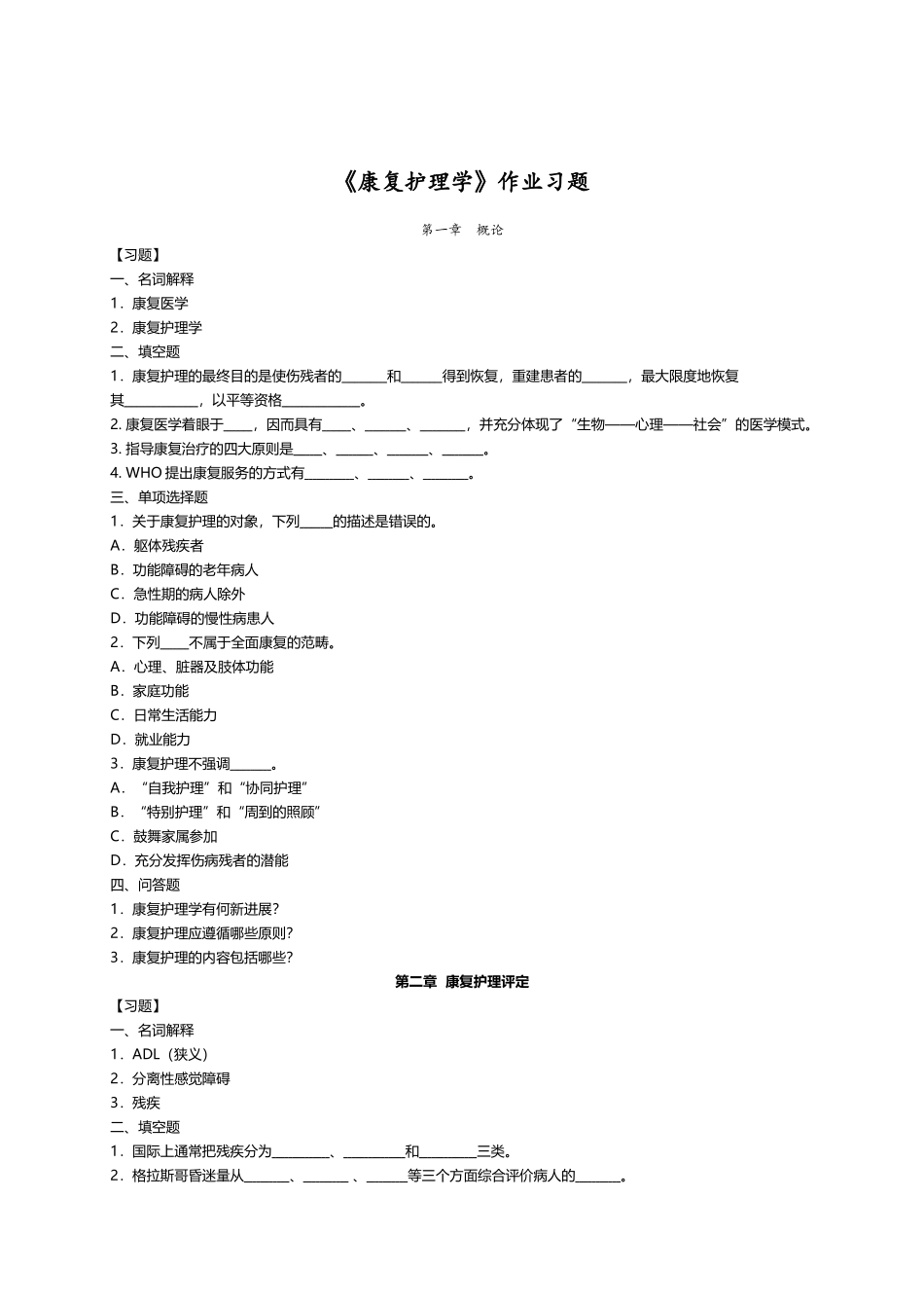 康复护理学复习试题_第2页