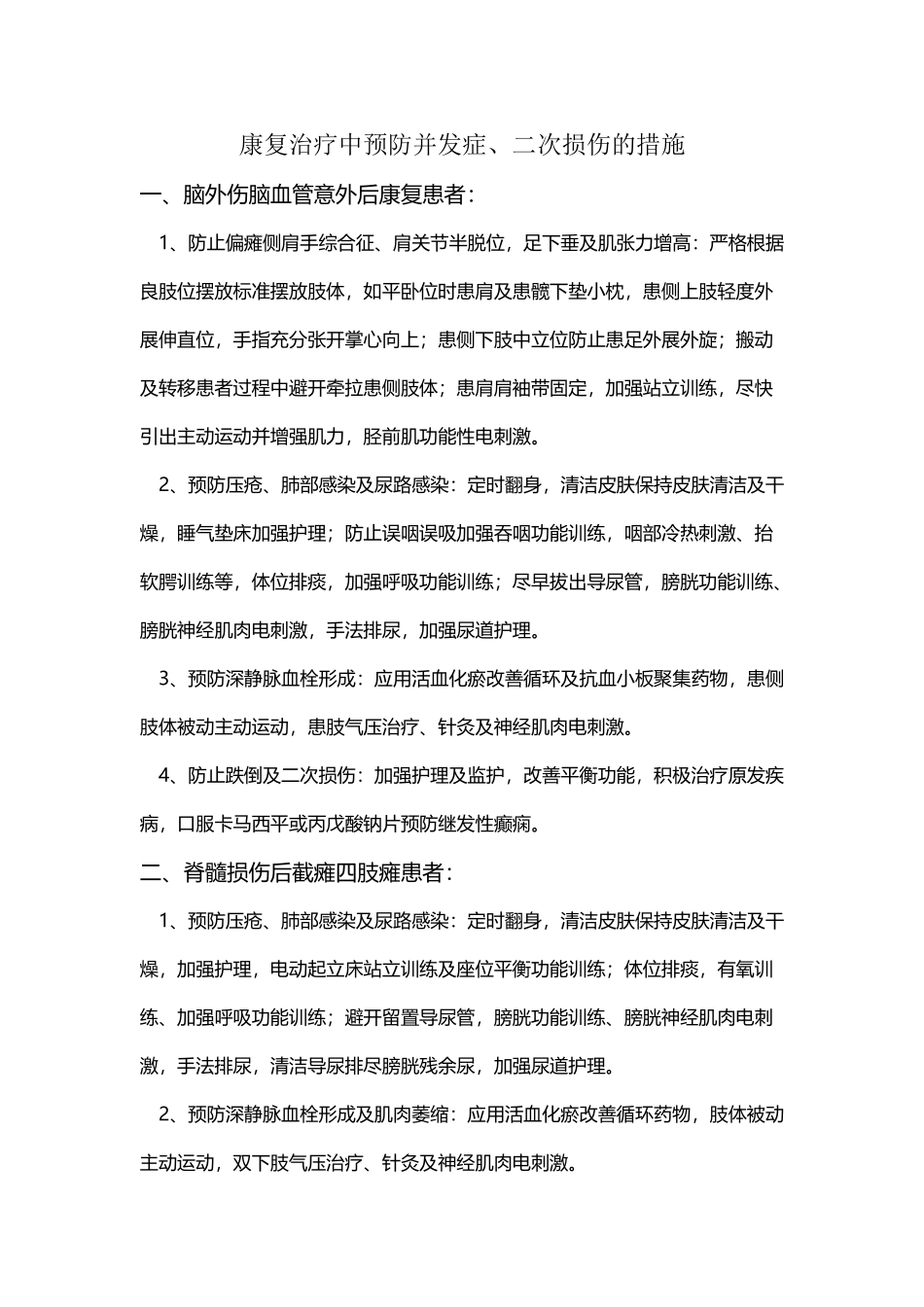 康复治疗二次损伤应急处理_第2页