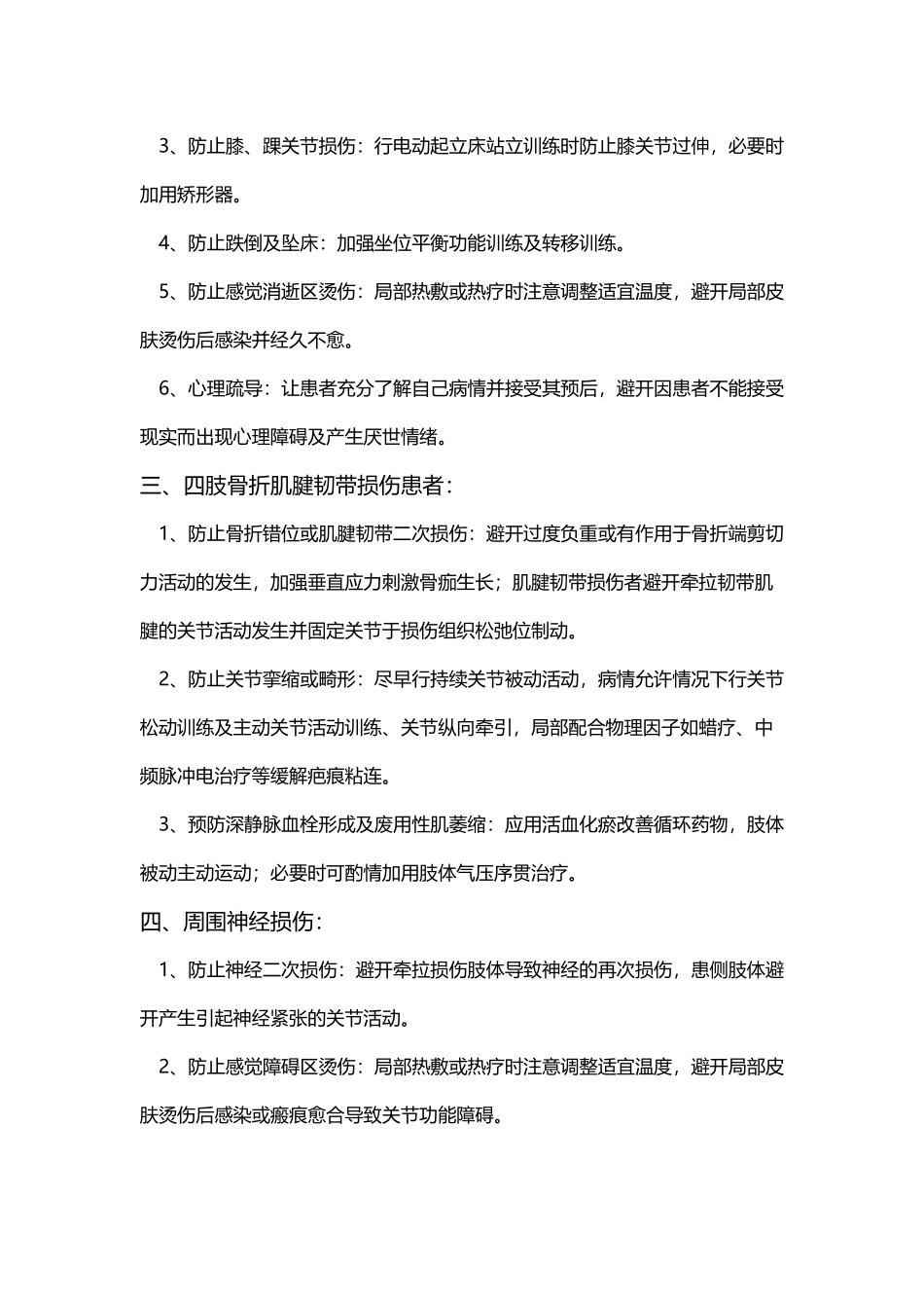康复治疗二次损伤应急处理_第3页