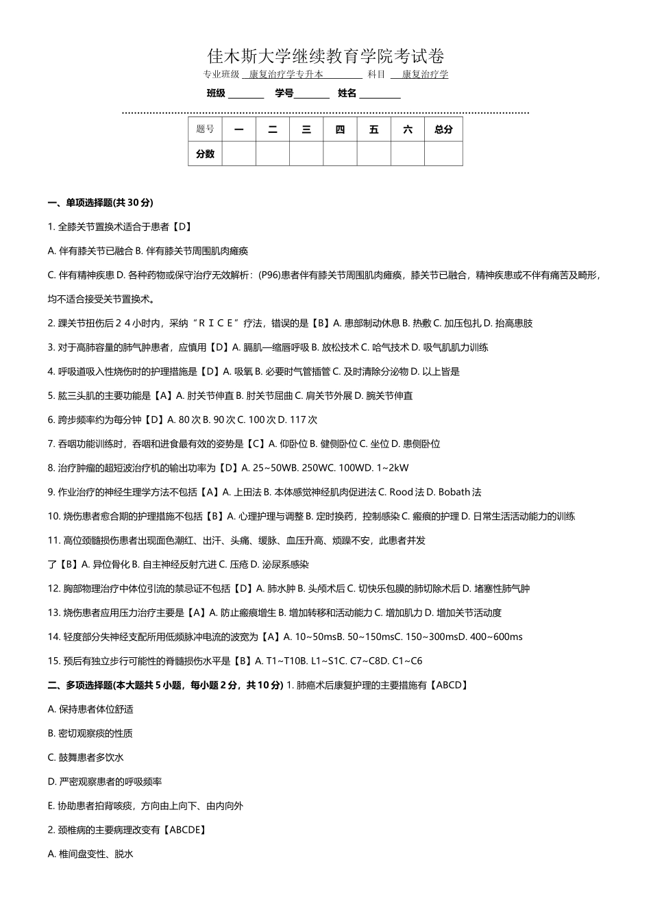 康复治疗学及答案_第2页