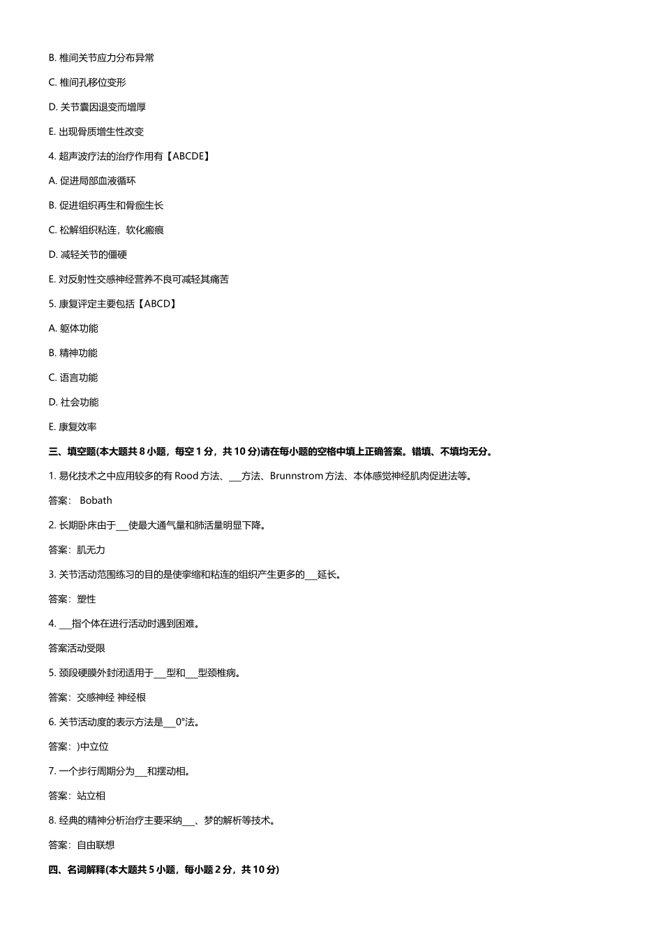 康复治疗学及答案_第3页