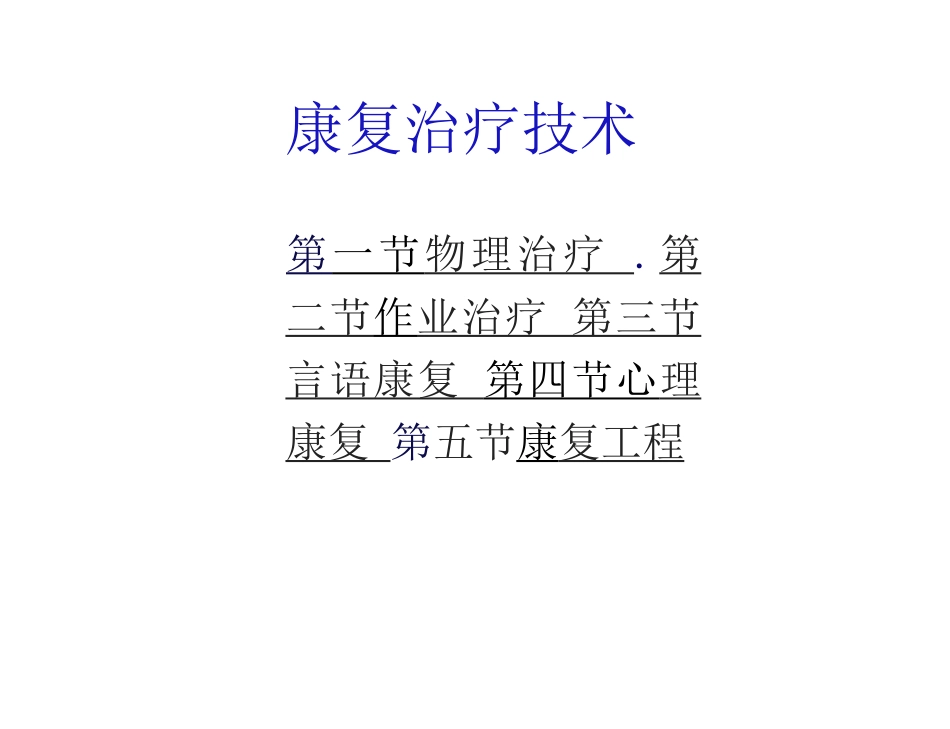 康复治疗技术_第2页