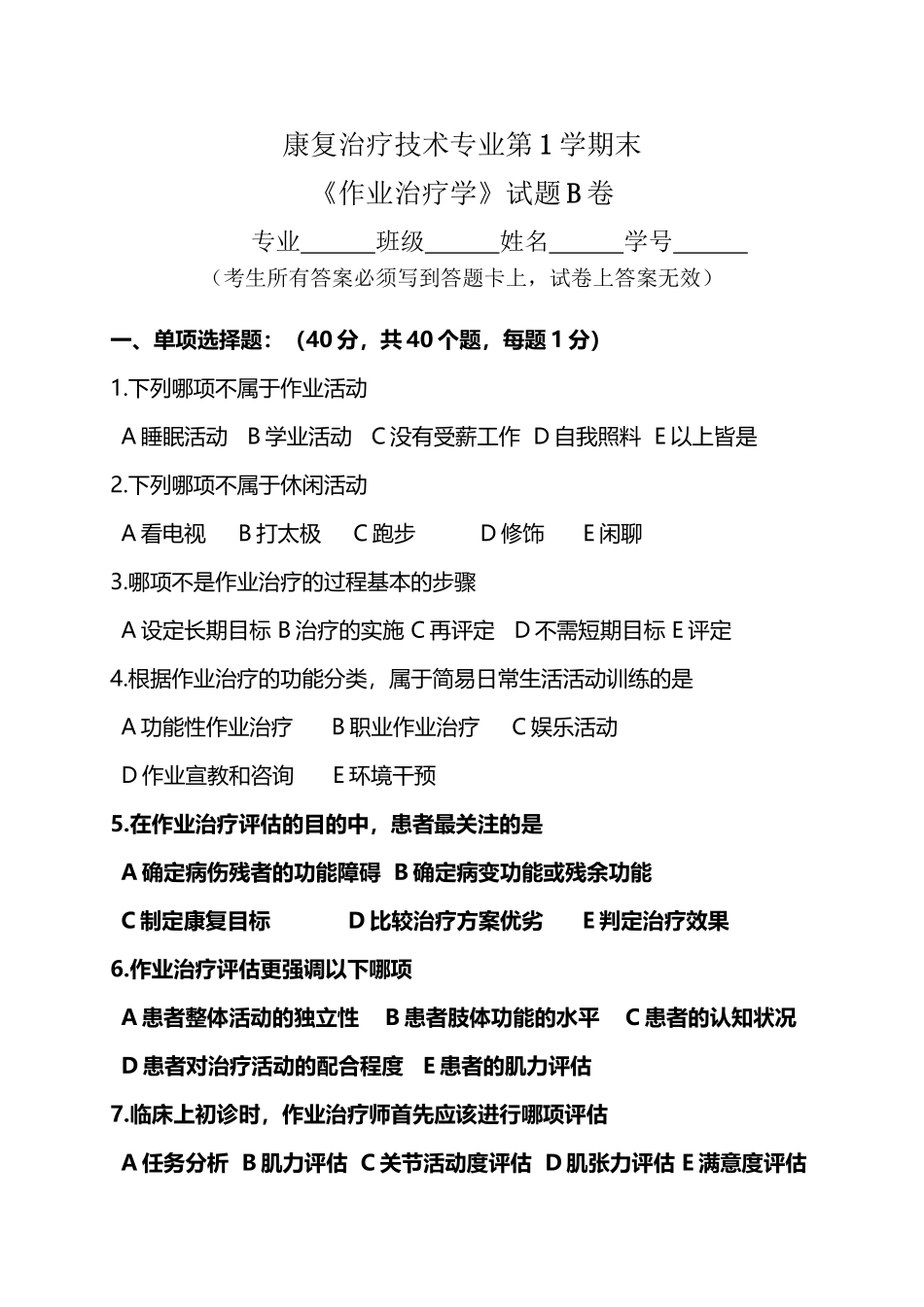 康复治疗技术专业《作业治疗技术》期末考试B卷及答案_第2页