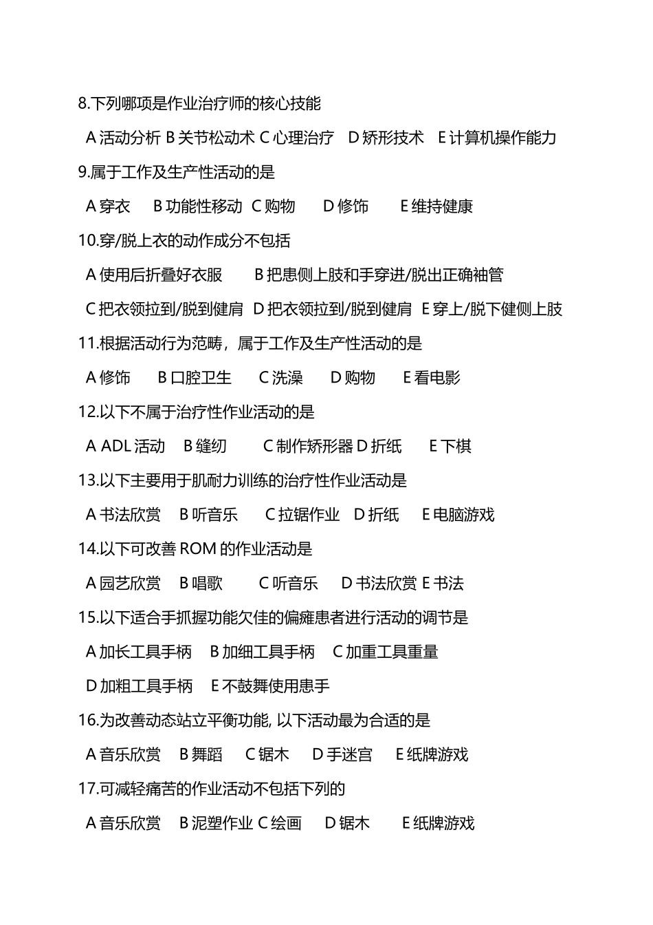 康复治疗技术专业《作业治疗技术》期末考试B卷及答案_第3页