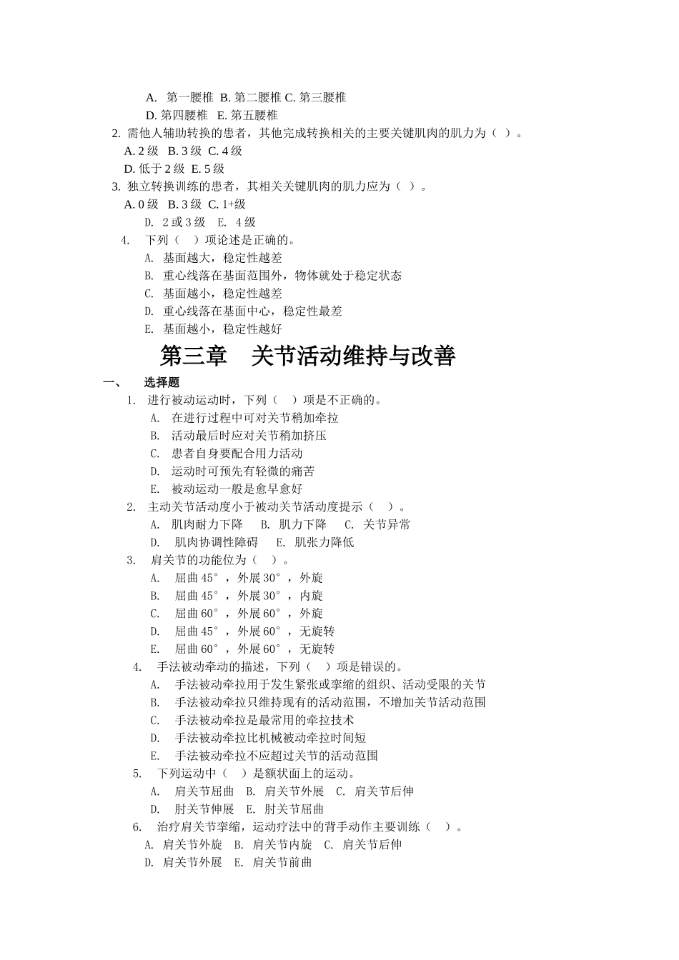 康复治疗技术复习资料_第2页