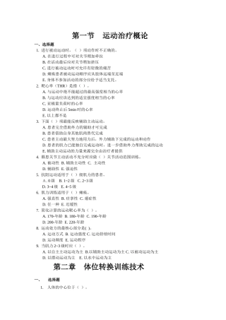 康复治疗技术复习资料