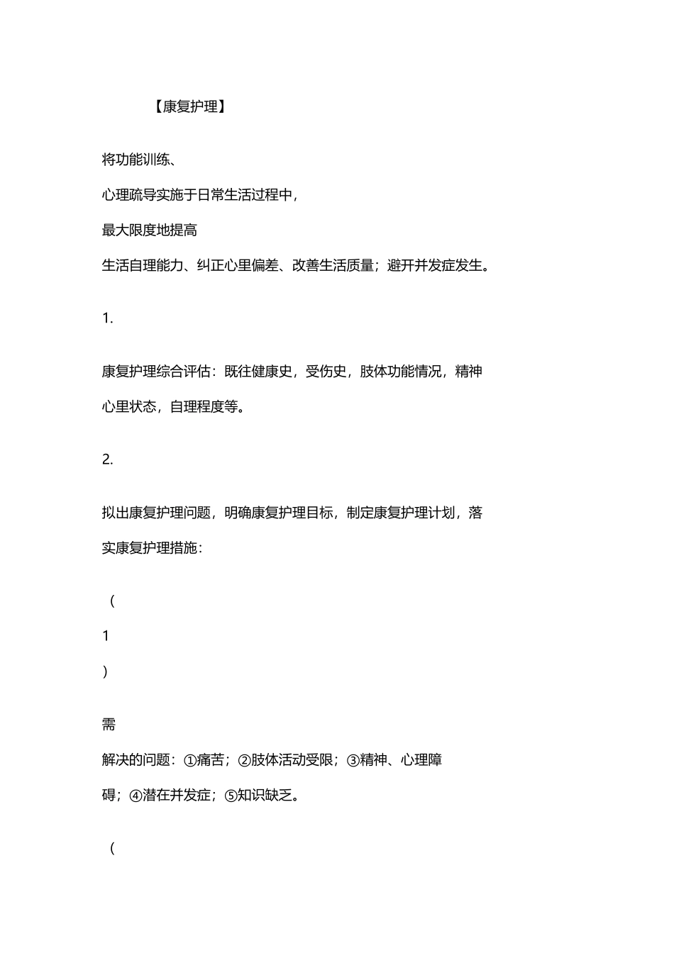 康复治疗的意义_第2页