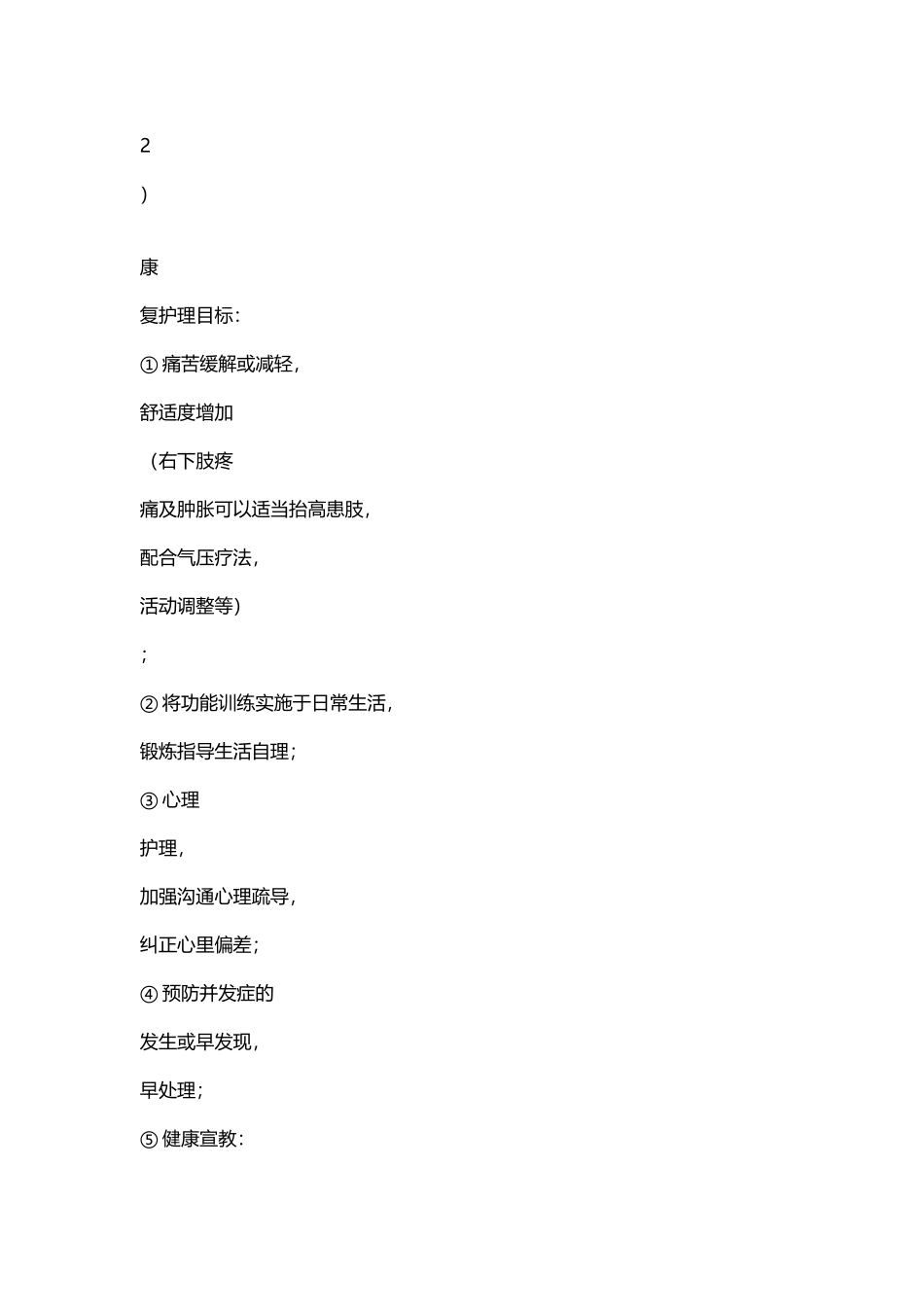 康复治疗的意义_第3页