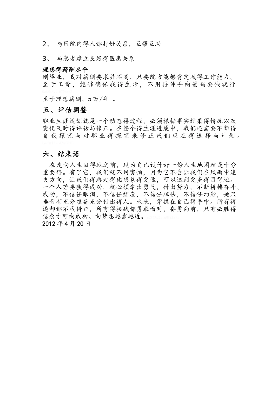 康复治疗学职业生涯规划书_第3页