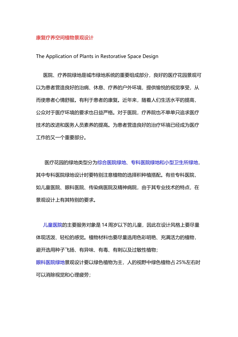康复疗养空间植物景观设计_第2页