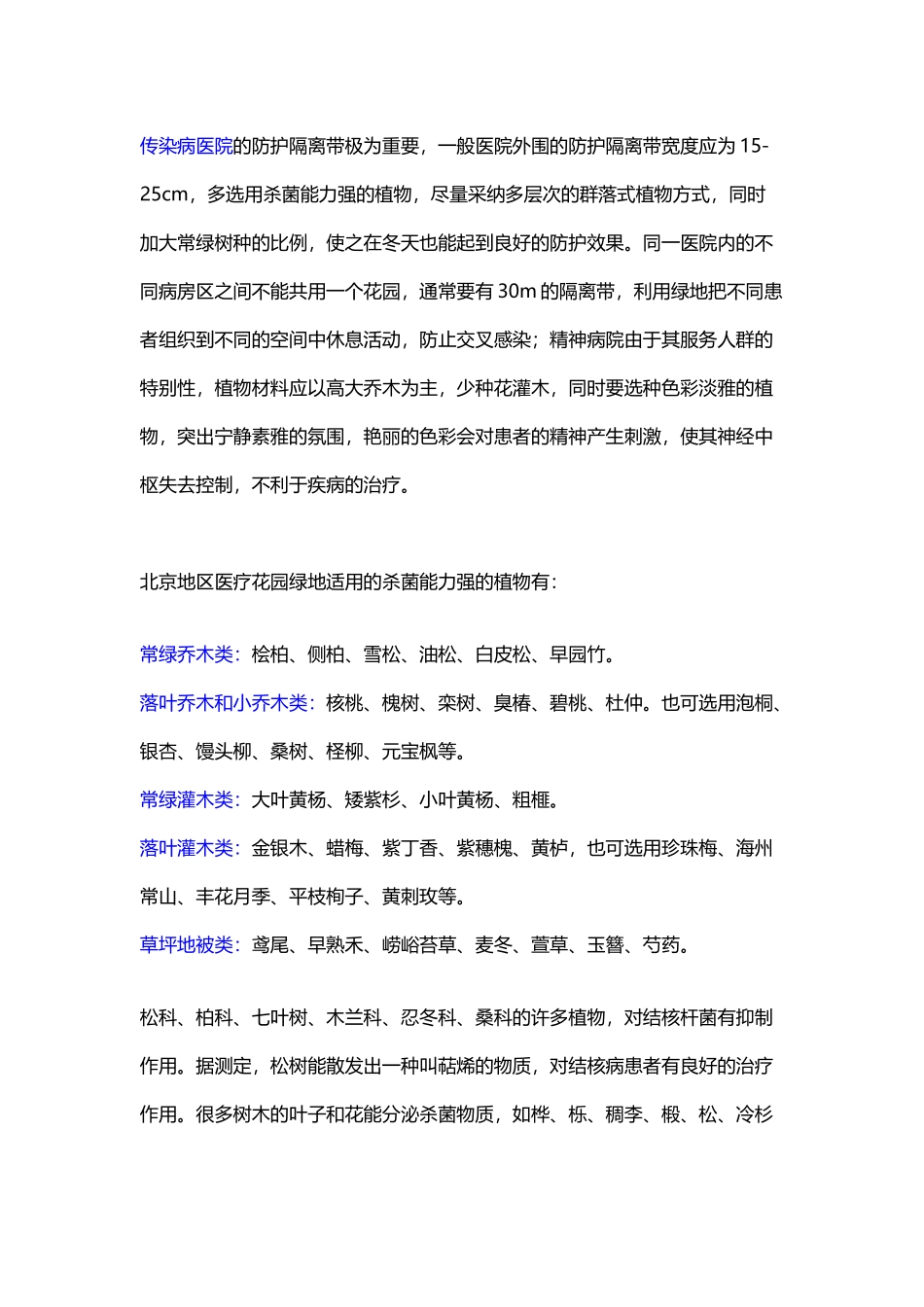 康复疗养空间植物景观设计_第3页