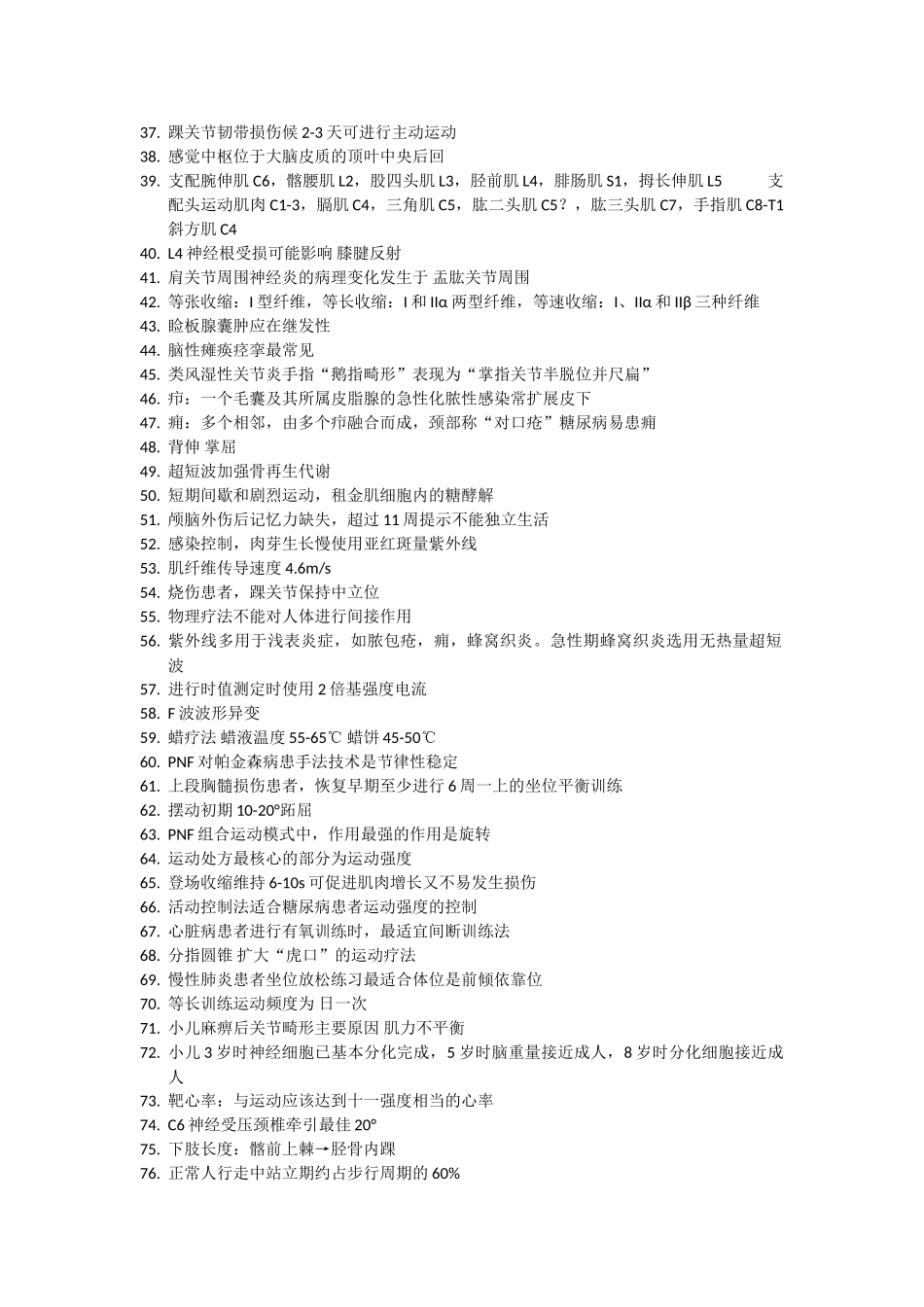 康复治疗技术士知识点_第2页