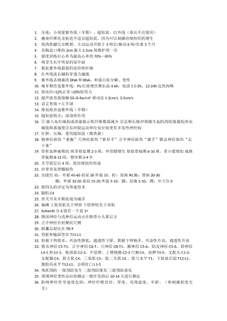 康复治疗技术士知识点