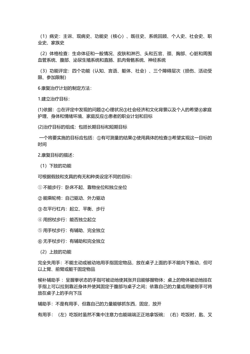 康复疗法评定重点总结_第2页