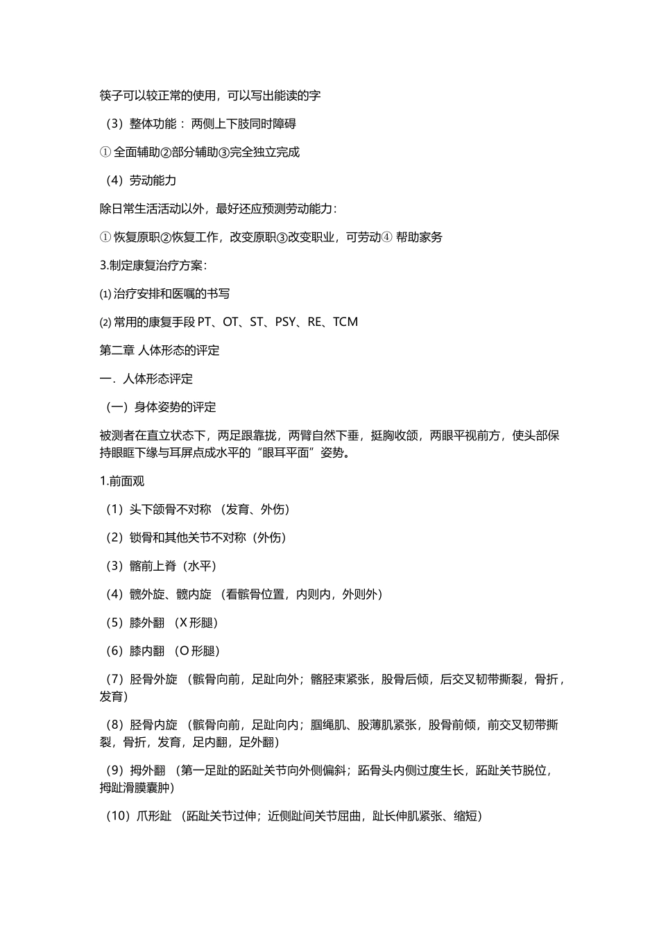 康复疗法评定重点总结_第3页