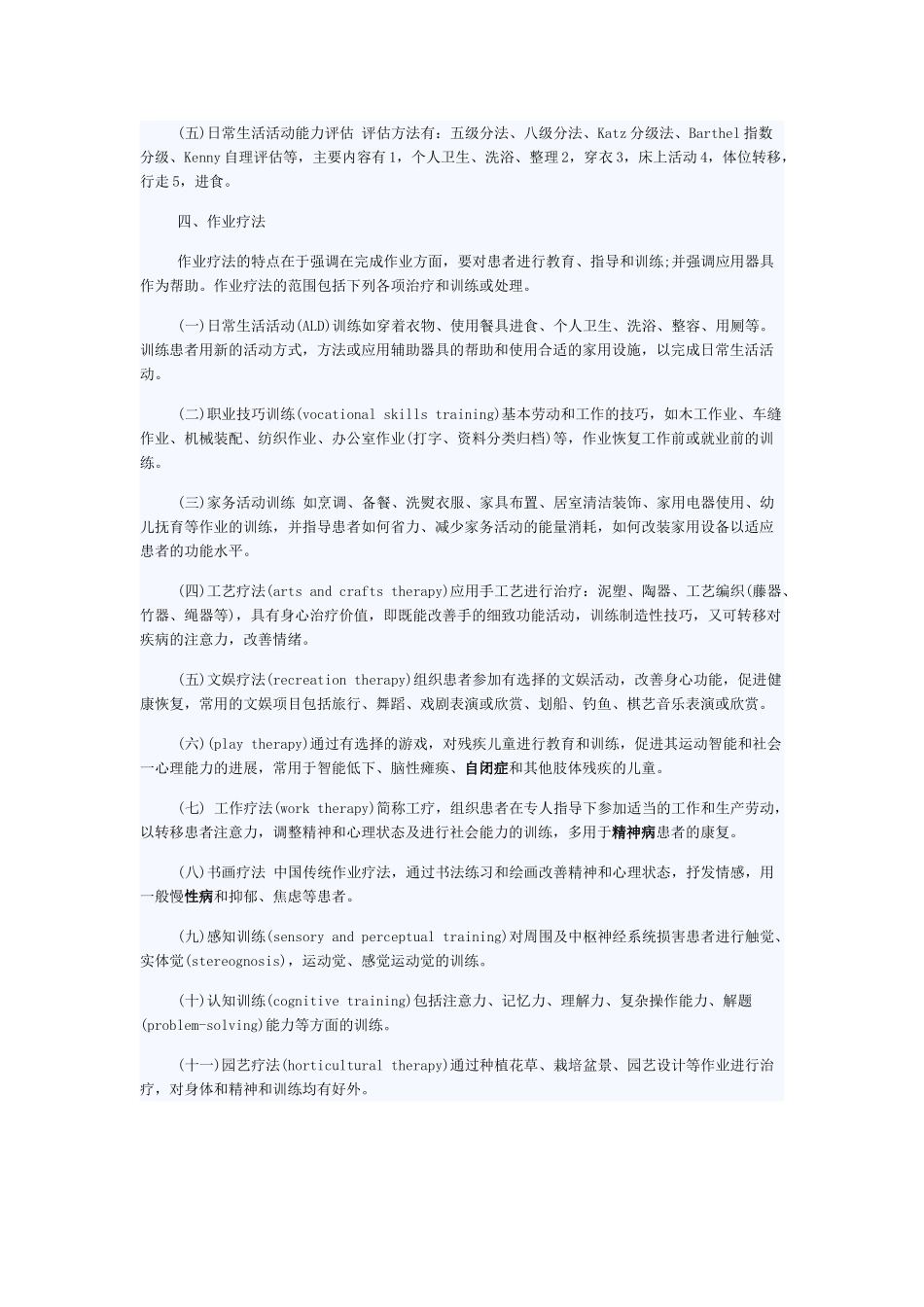 康复治疗的作业疗法_第2页