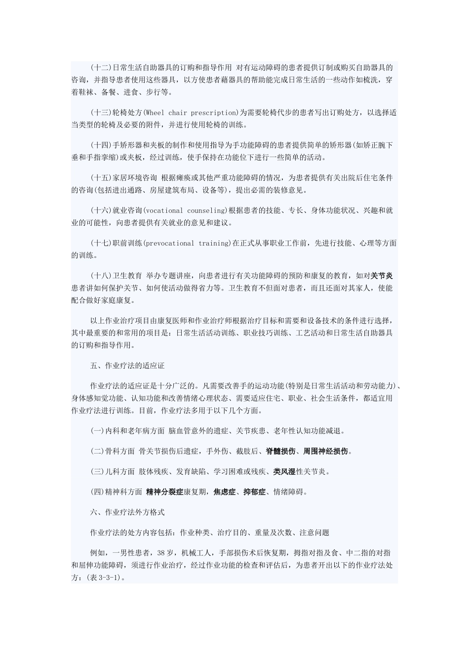 康复治疗的作业疗法_第3页