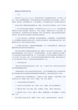 康复治疗的作业疗法