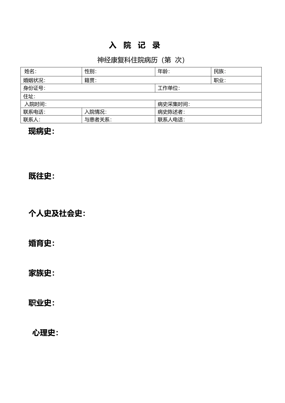康复病例模板_第2页