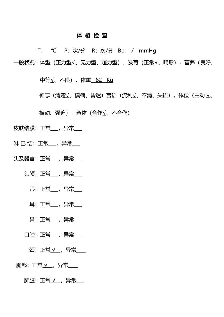 康复病例模板_第3页