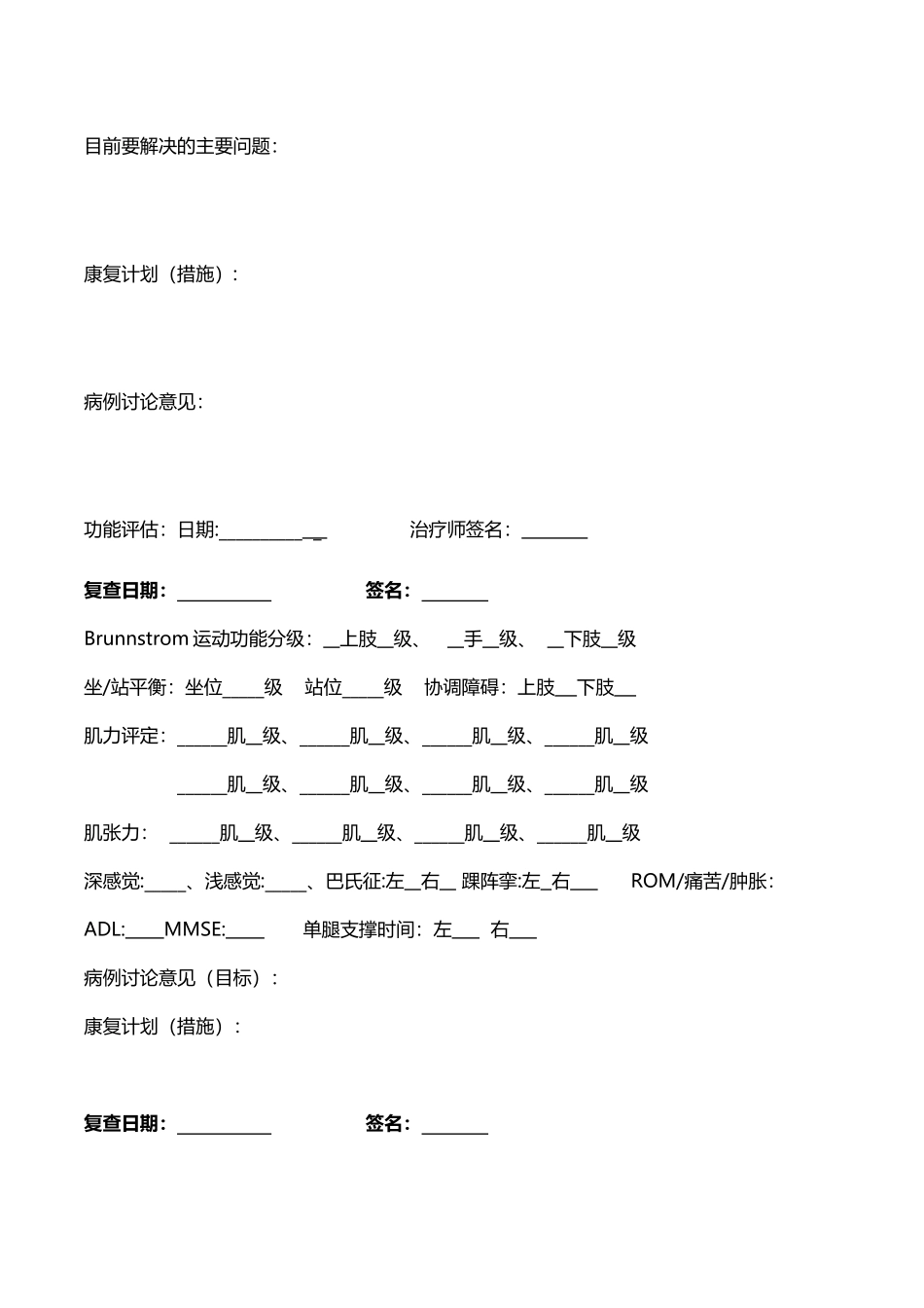 康复治疗评定表-记录-康复治疗病历_第3页
