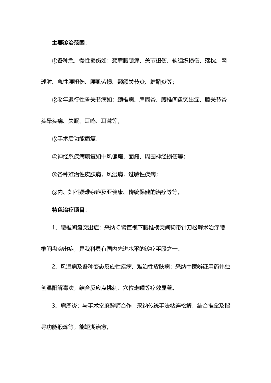 康复科主要诊治范围_第2页