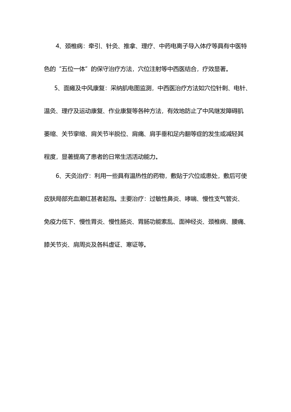 康复科主要诊治范围_第3页