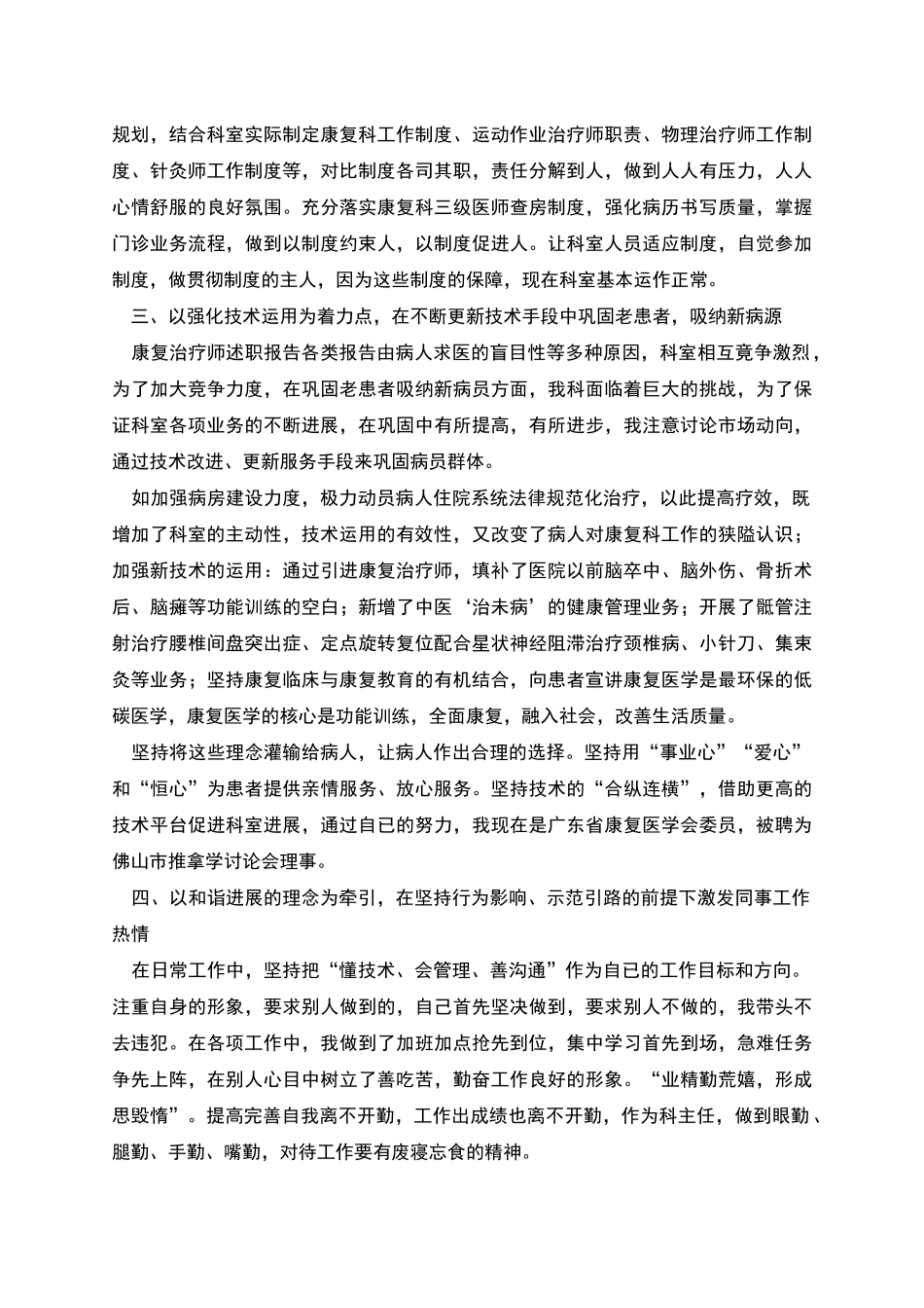 康复科主任的述职报告范文_第2页