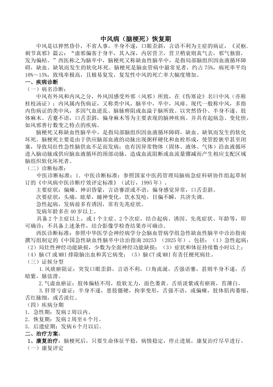 康复科单病种_第1页