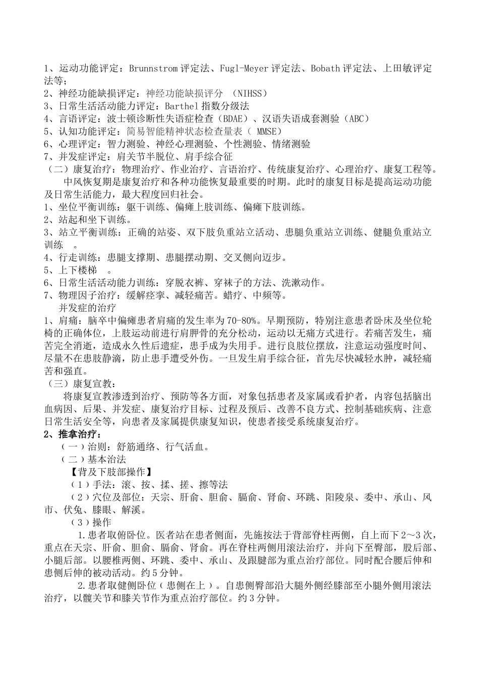 康复科单病种_第2页