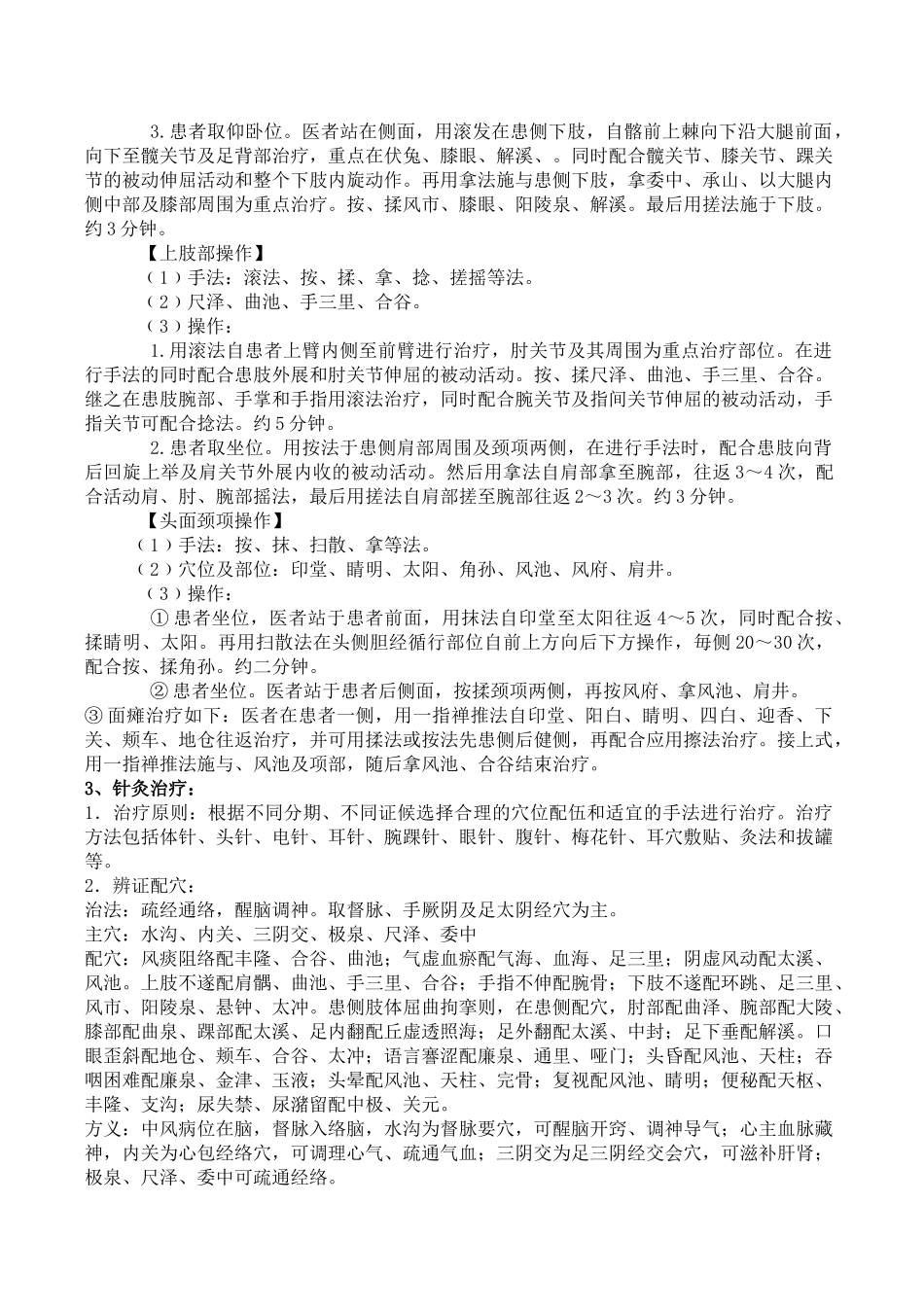 康复科单病种_第3页