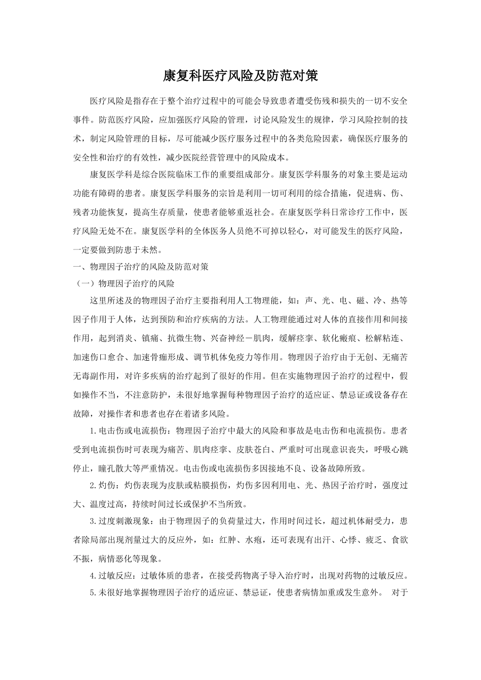 康复科医疗风险及防范_第1页