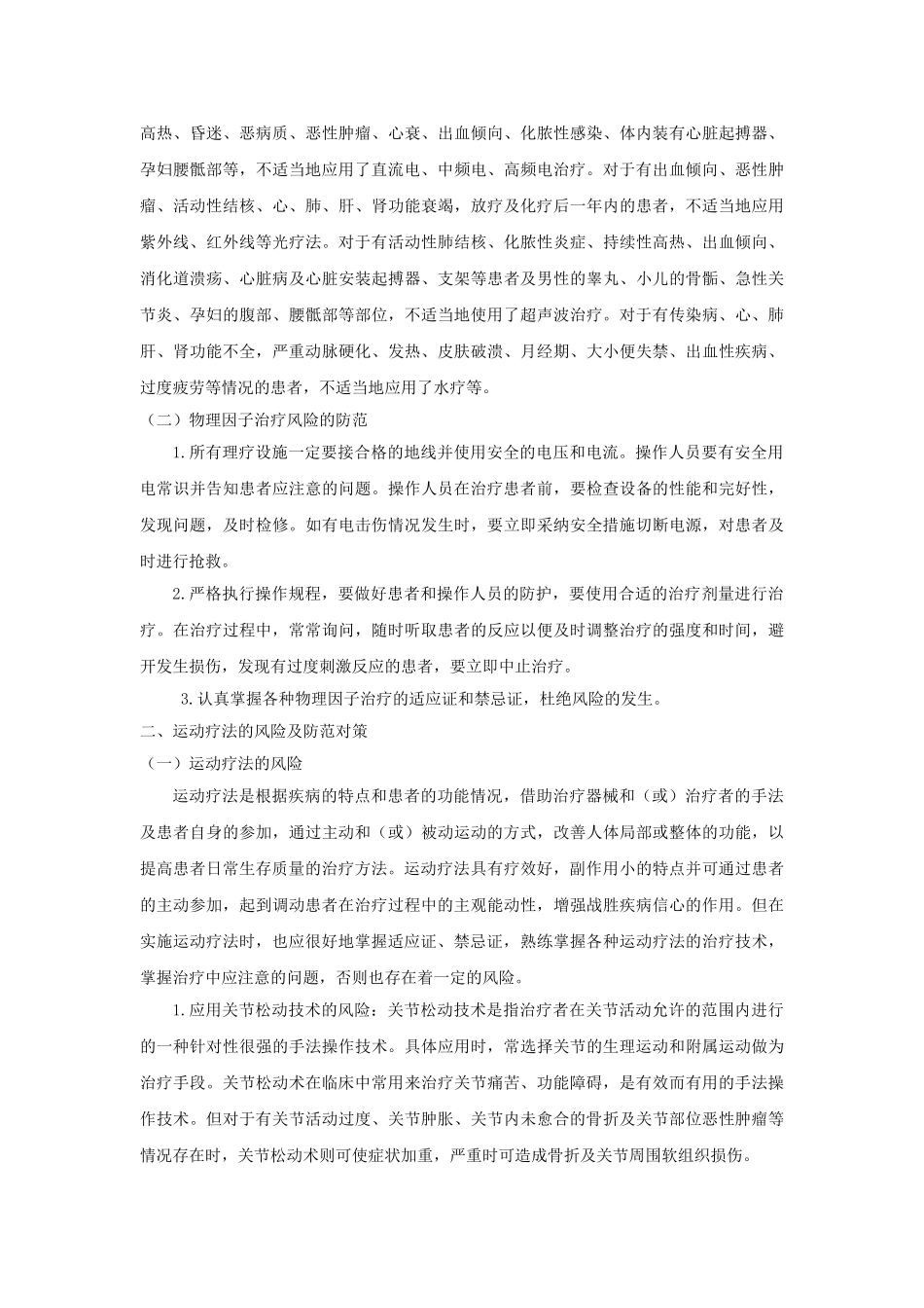 康复科医疗风险及防范_第2页