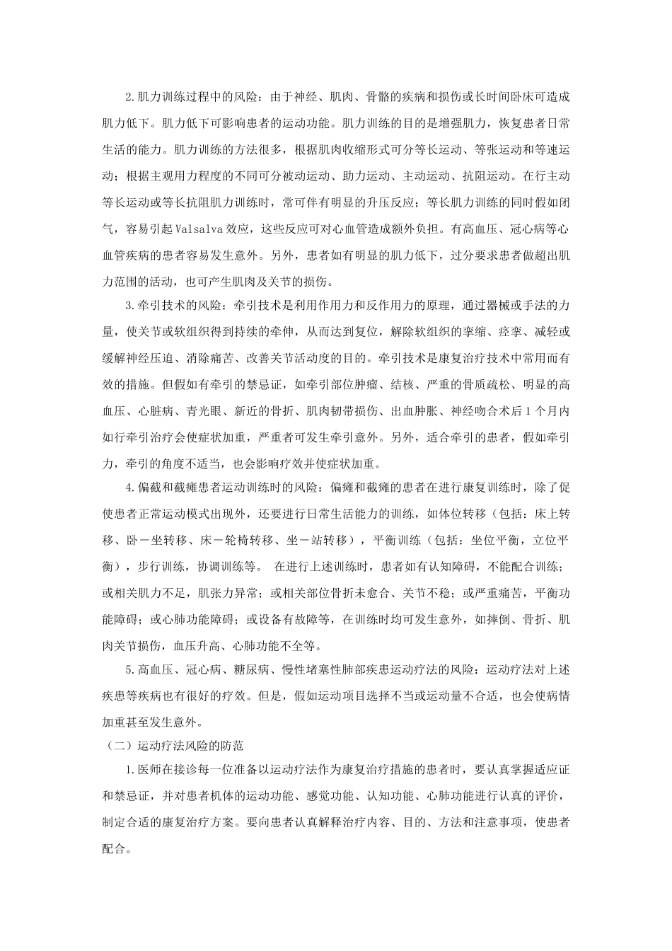 康复科医疗风险及防范_第3页