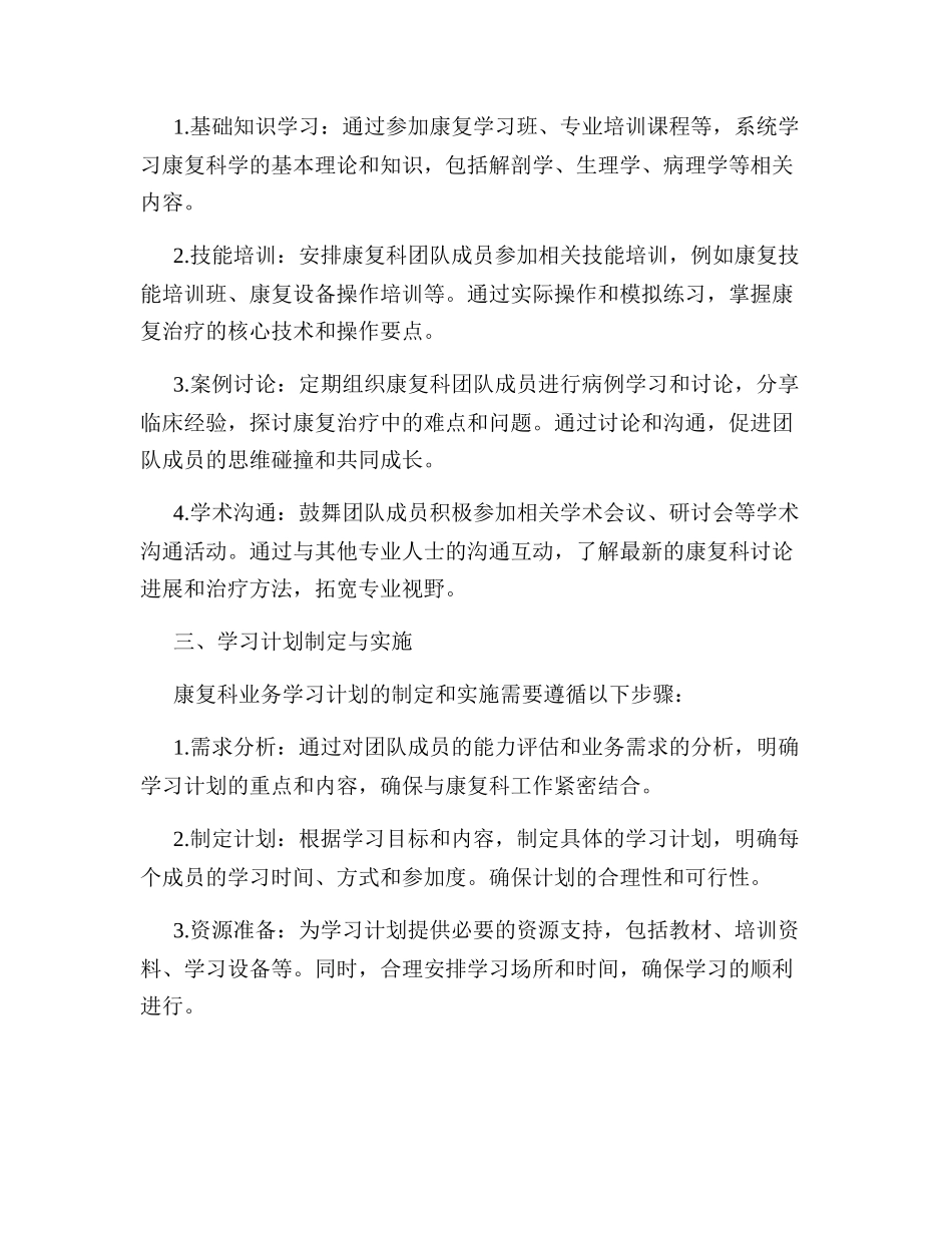 康复科业务学习计划_第2页