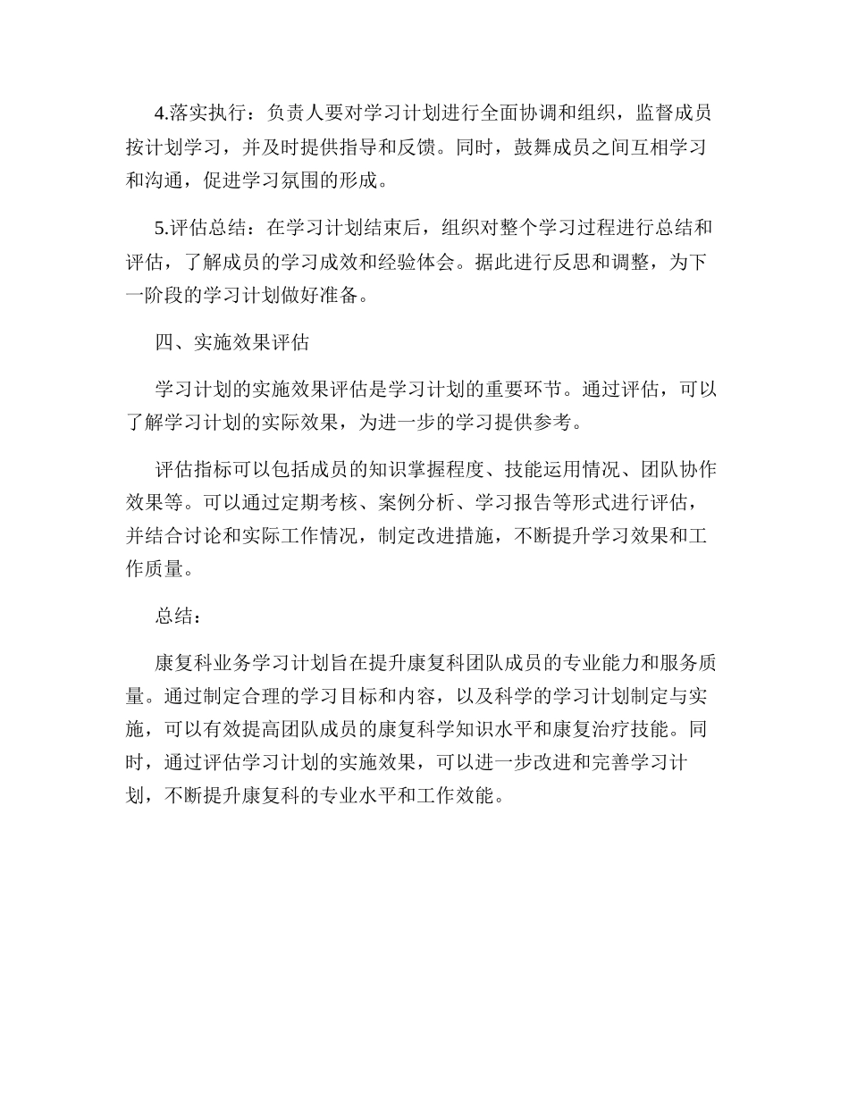康复科业务学习计划_第3页
