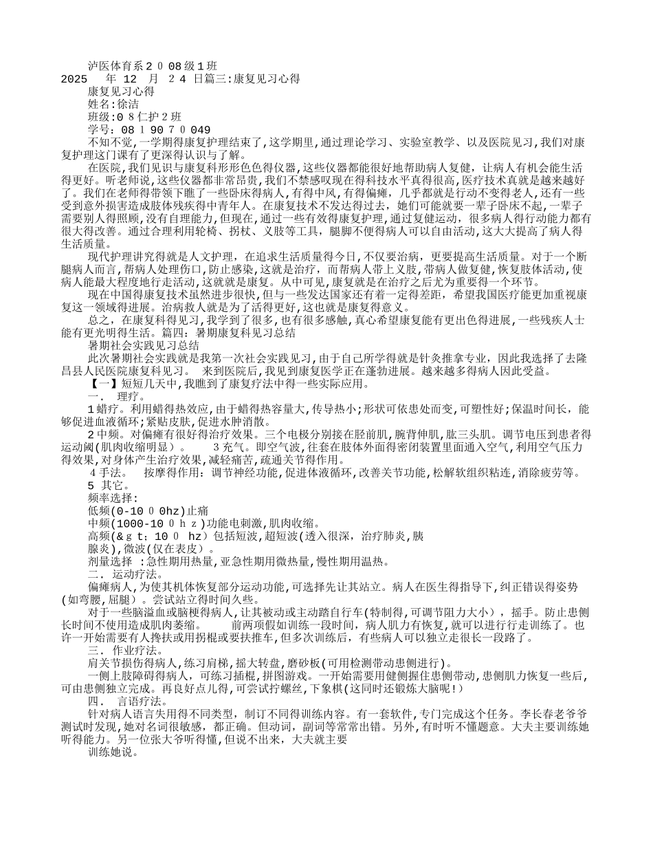 康复科实习自我鉴定_第2页