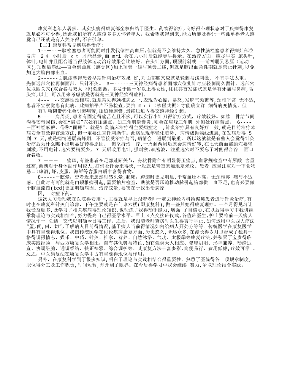 康复科实习自我鉴定_第3页