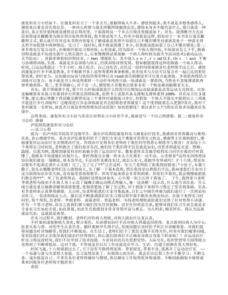康复科实习自我鉴定