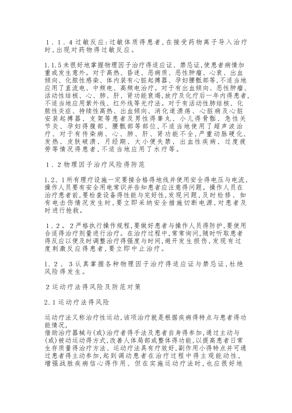 康复科医疗风险及防范对策_第2页