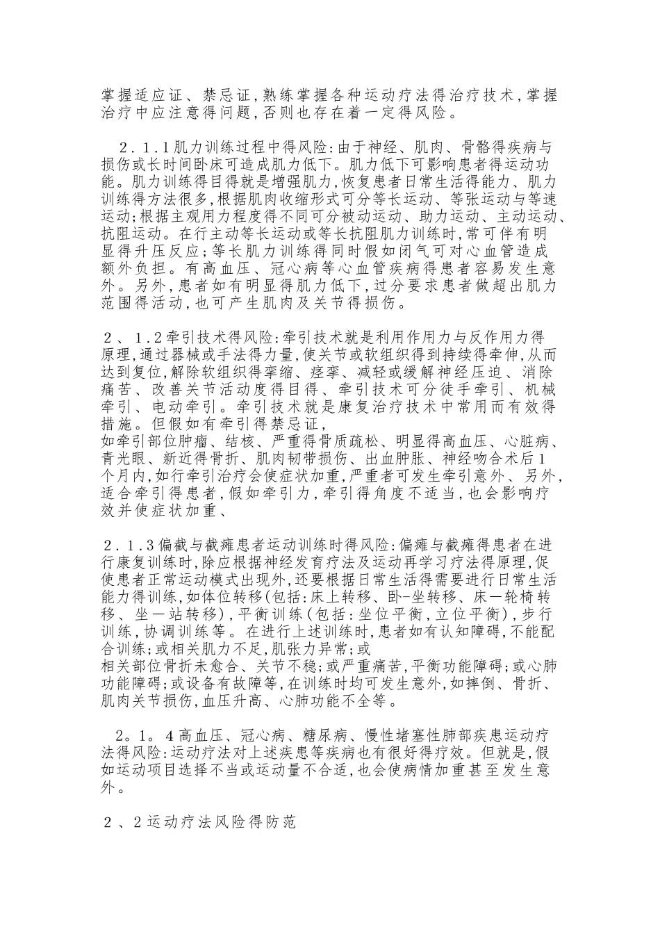 康复科医疗风险及防范对策_第3页