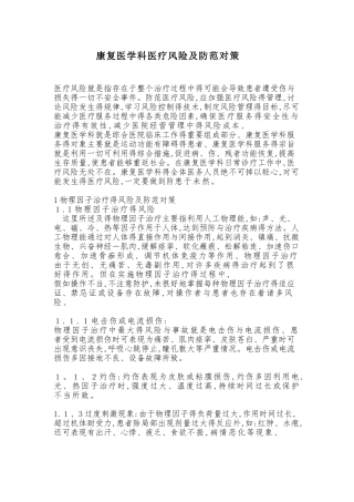 康复科医疗风险及防范对策