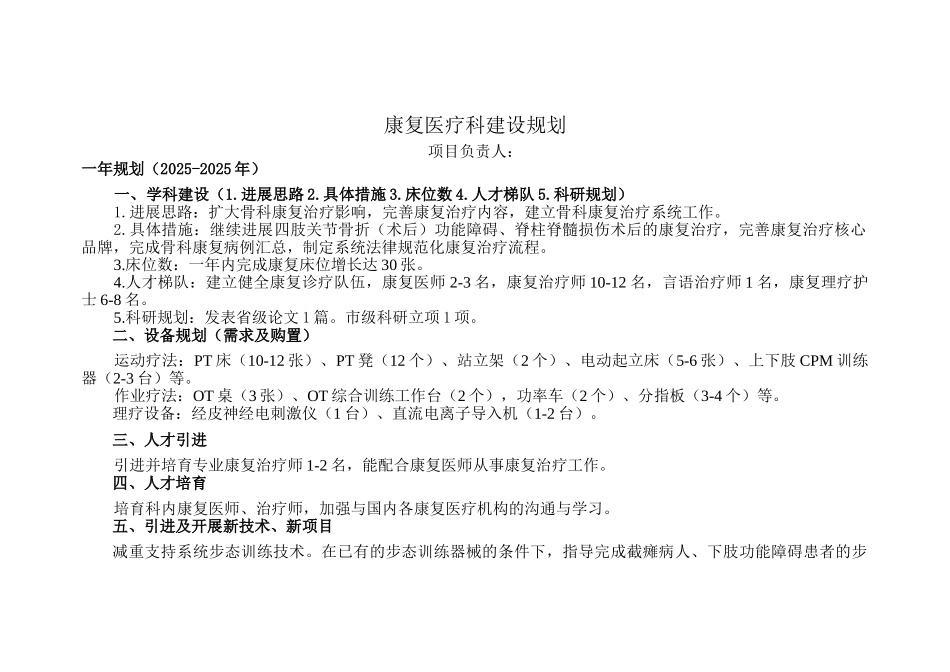 康复科发展规划_第1页